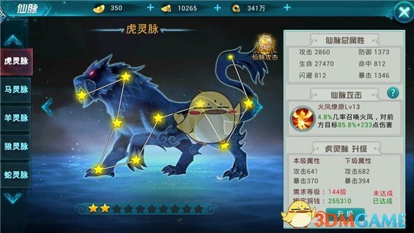 水浒神兽传